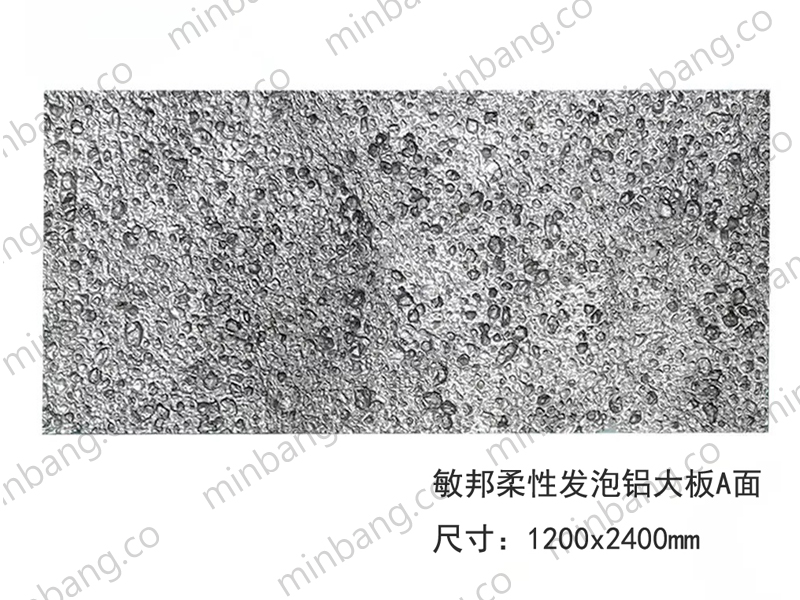 泡沫铝-A面